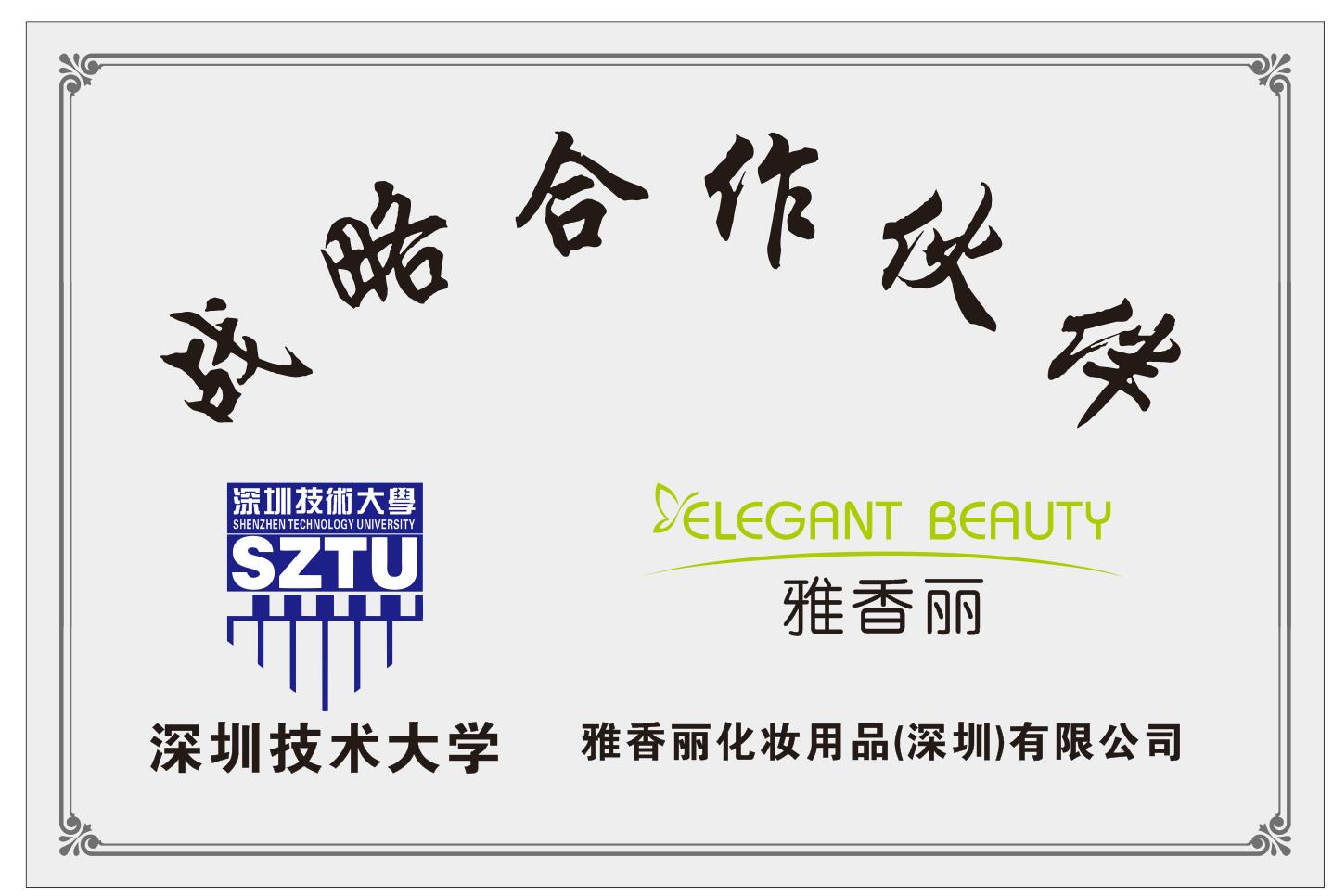 麻豆少妇性爱小视频化妝用品（深圳）有限公司與深圳技術大學達成戰略合作夥伴關係。