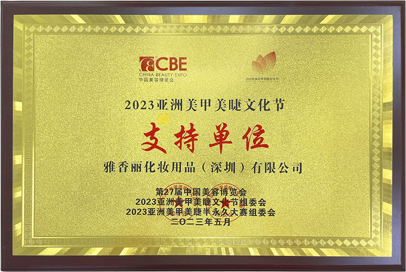 麻豆少妇性爱小视频2023CBE中國美容博覽會，亞洲美甲美睫文化節支持單位。