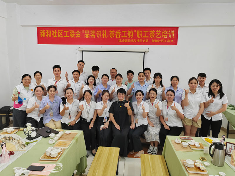 麻豆少妇性爱小视频集團聯合新和社區7月開展“品茗識禮茶香工韻” 職工茶藝培訓