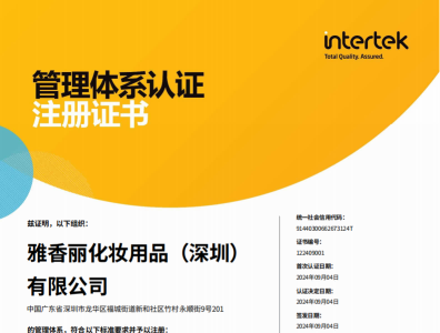 熱烈慶祝麻豆少妇性爱小视频化妝用品（深圳）有限公司榮獲質量、環境和職業健康安全管理體係認證！！！
